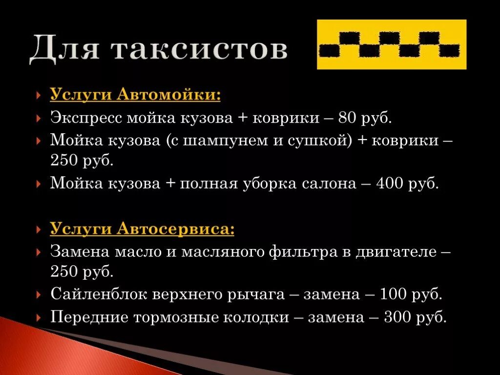 Упражнения для таксистов. Такси для презентации. Таблица для таксистов. Маркетинг такси. Правила для водителей такси