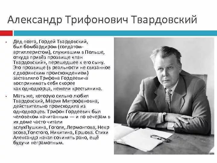 Рассказ о жизни твардовского. Твардовский 1970.