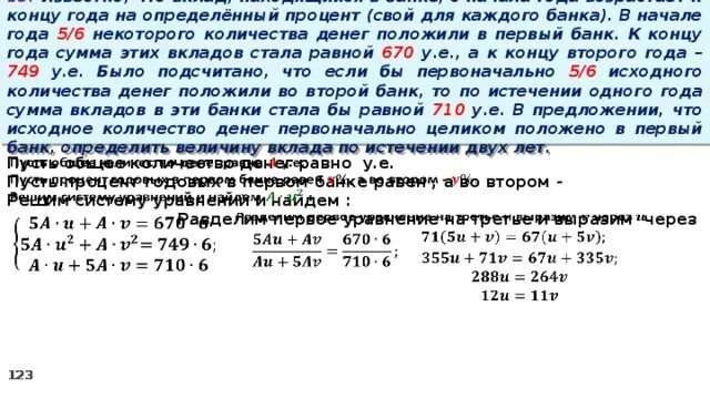 Вкладчик открыл банковский депозит. Банк под определенный процент. В начале года 5/6 некоторой суммы денег вложили в банк а а то. Процент банку за хранение денег.