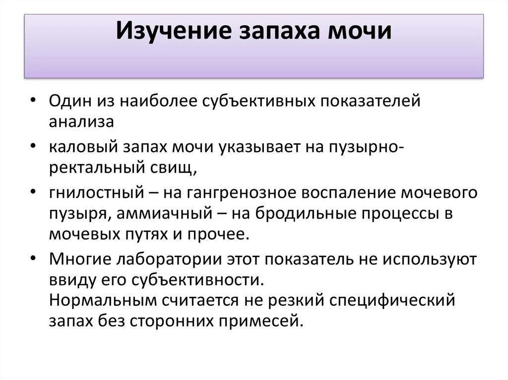 У мужчины плохо пахнет пах. Моча пахнет. Кошачий запах мочи у женщины причины. Моча пахнет неприятным запахом. Причины изменения запаха мочи.