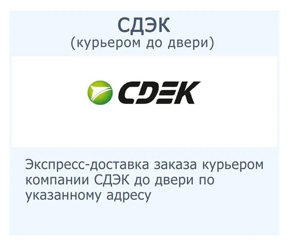 Сдэк оплата товара. Курьер сдэк. услуги компании сдэк. логотип компании сдэк. сдэк до двери.