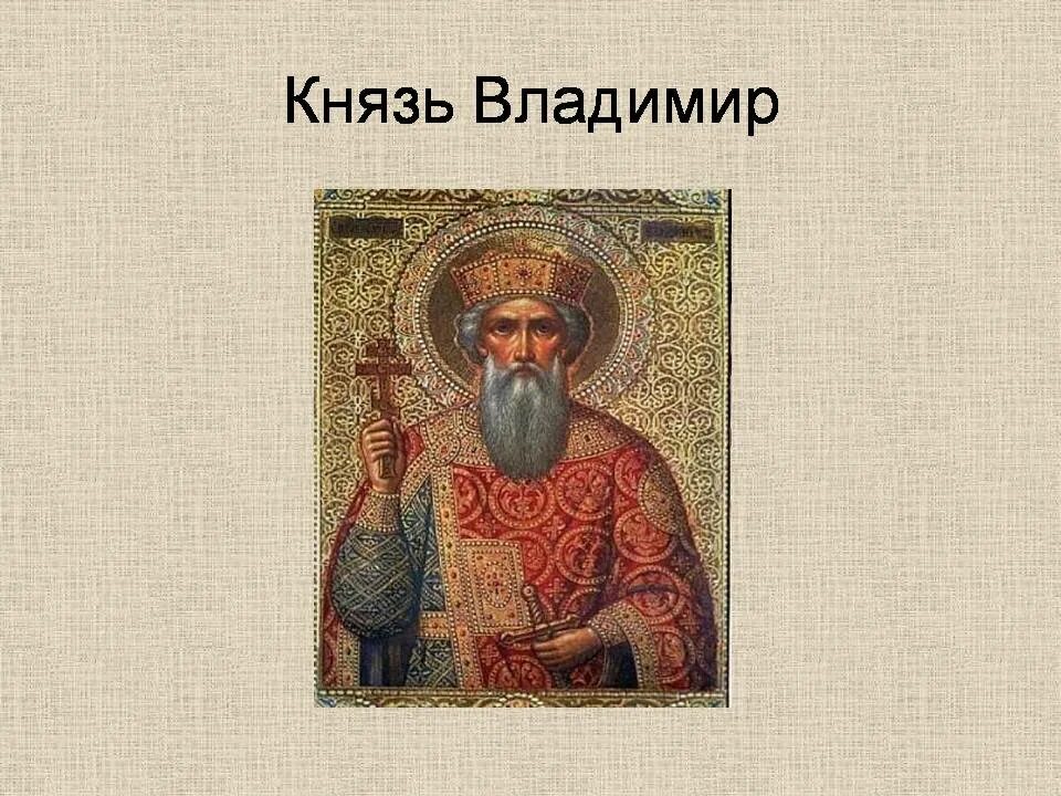 Действия князя владимира