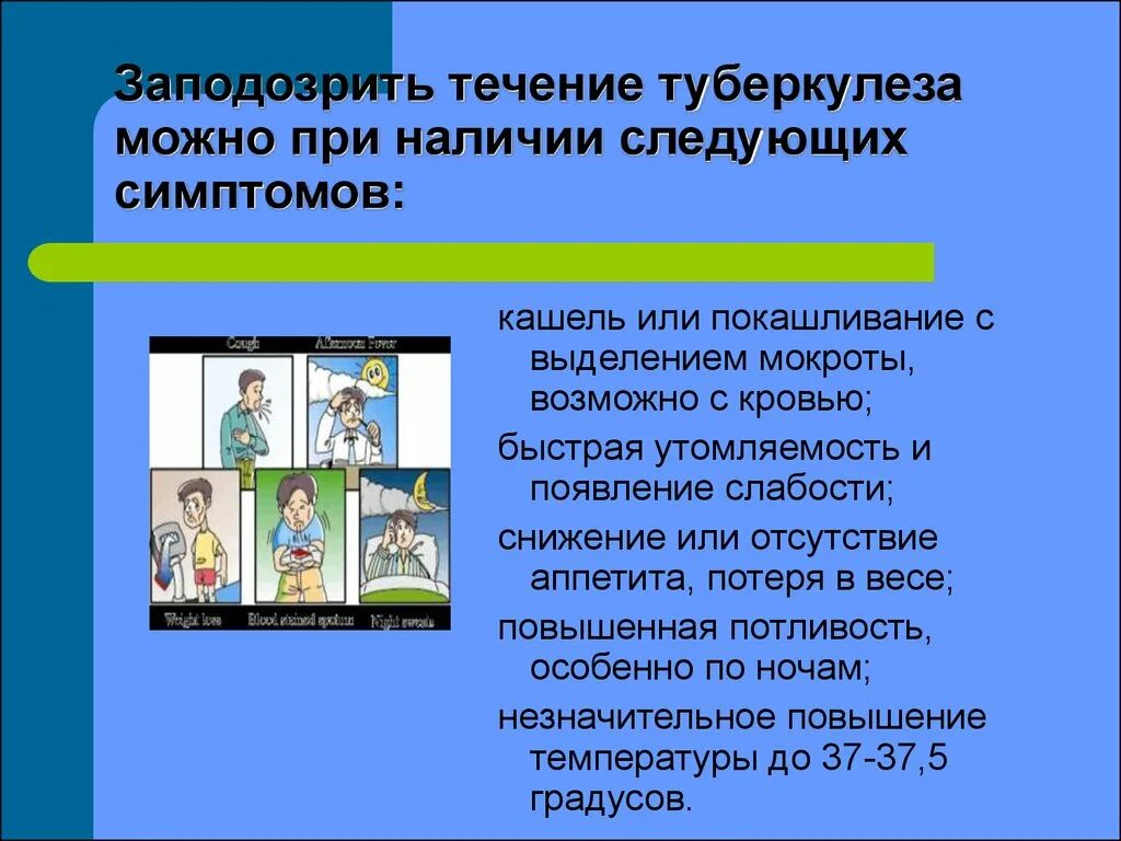 Течение туберкулеза. Выделения позволяющие заподозрить. Стремительное снижение веса туберкулез. Ки на тему туберкулез. Появлении следующих симптомов появление