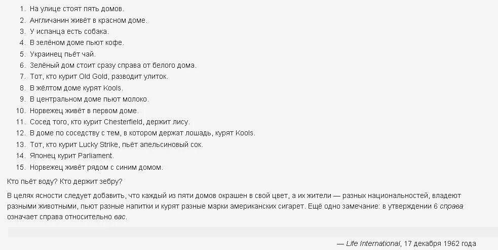 На улице стоят пять домов. Задача Эйнштейна на логику. На улице стоят пять домов англичанин живет в Красном доме. На улице стоят 5 домов англичанин.