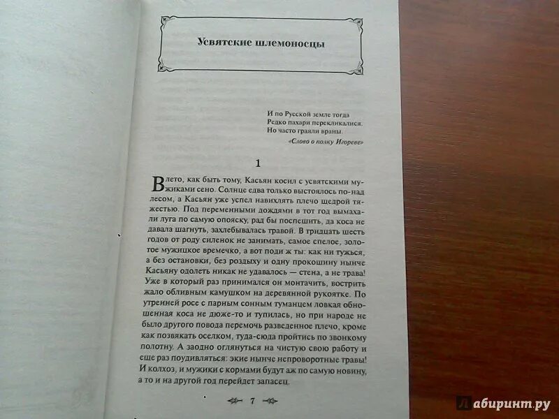 Усвятские шлемоносцы краткое содержание. Усвятские шлемоносцы. Повесть Усвятские шлемоносцы анализ. Повесть «Усвятские шлемоносцы» Носов.