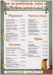 Сыто пьяно меню