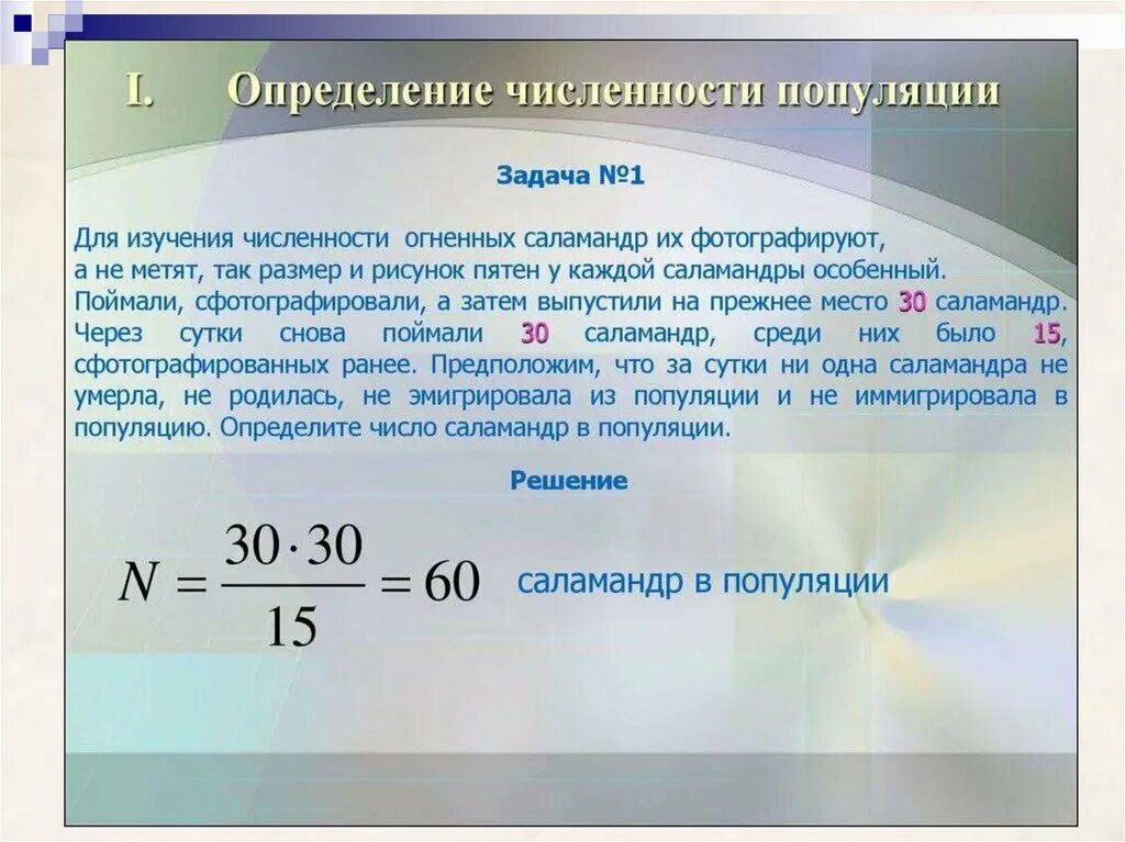 Расчеты популяций. Определенная численность популяции. Задачи на численность популяции. Численность популяции формула. Определение численности популяции.