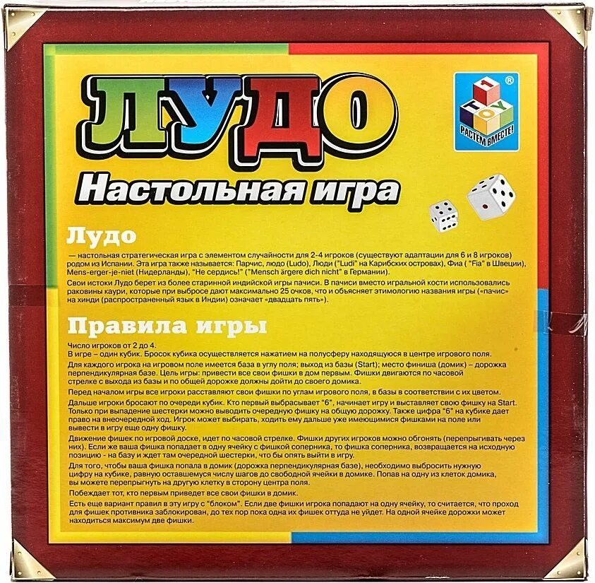 Игра Лудо. Ludo игра настольная. Настольная игра 1 Toy Лудо. Игровое поле Лудо.