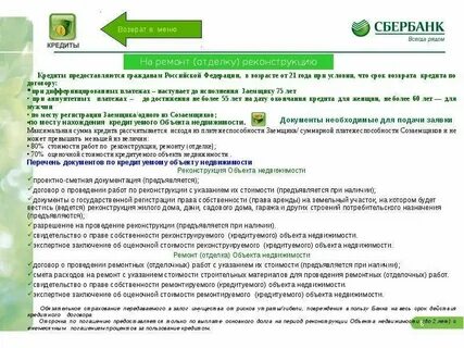 Как оформить кредит в сбербанке