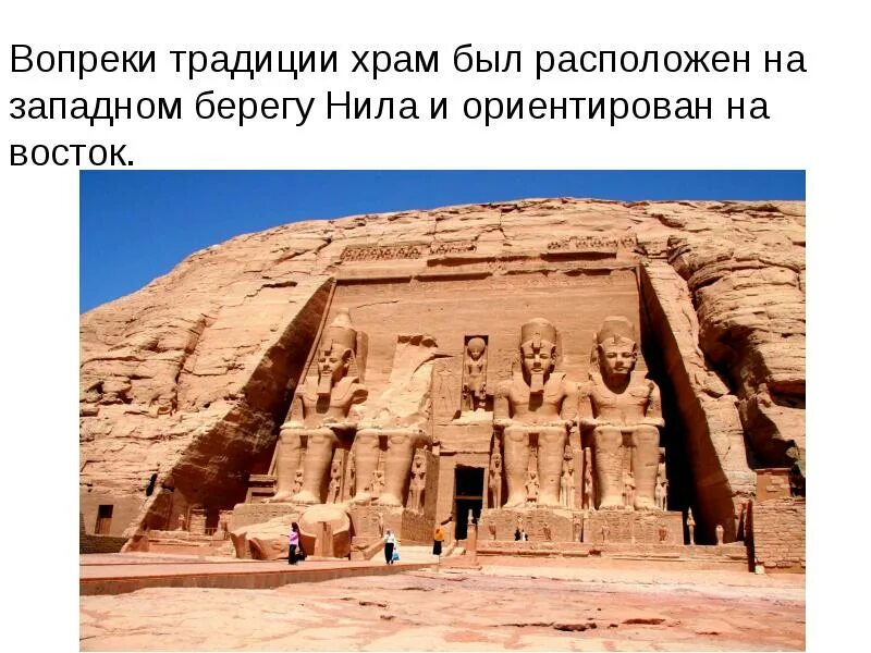 Храм рамзеса ii в абу-симбеле. Храм абу симбел египет 4 класс. Храм абу симбел. Абу симбел всемирное наследие природное или культурное. Храм рамзеса ii в скале абу-симбел, 13 век до н.