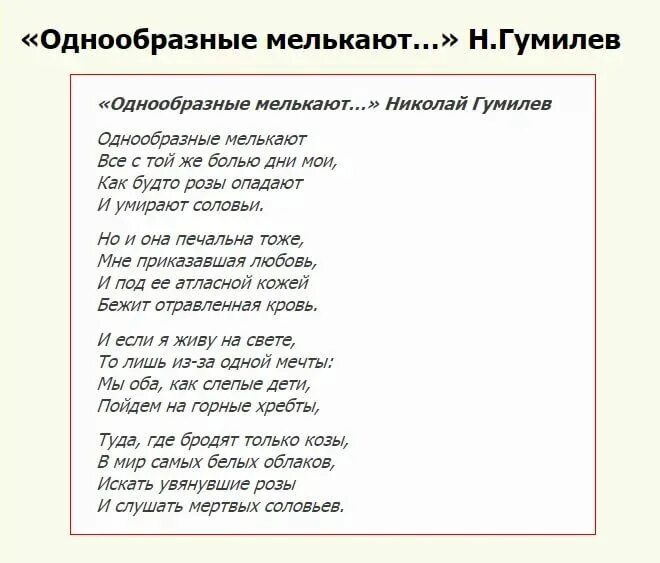 Стихотворение н. Николай Гумилёв стихи. Однообразные мелькают Гумилев стихотворение. Стихотворение Николая Гумилева однообразные мелькают текст. Стихотворение н. Гумилёва.