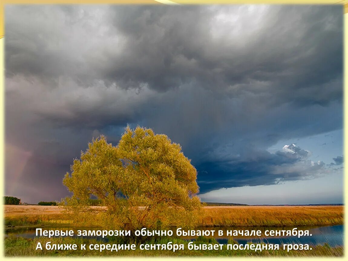 Гром в сентябре предвещает теплую осень. Осенние тучи. гроза осенью. хмурое небо. грозовое небо осенью.