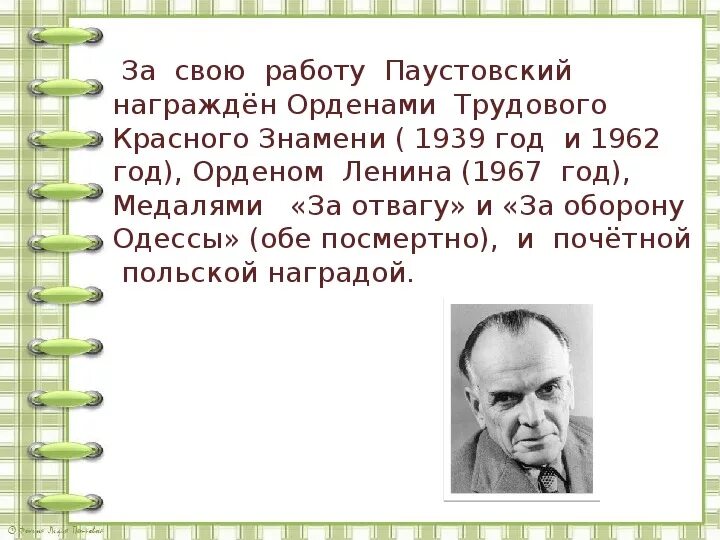 Коля паустовский. Сообщение о Константине Георгиевиче Паустовском. География Константина Георгиевича Паустовского.