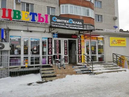 Сантехсклад