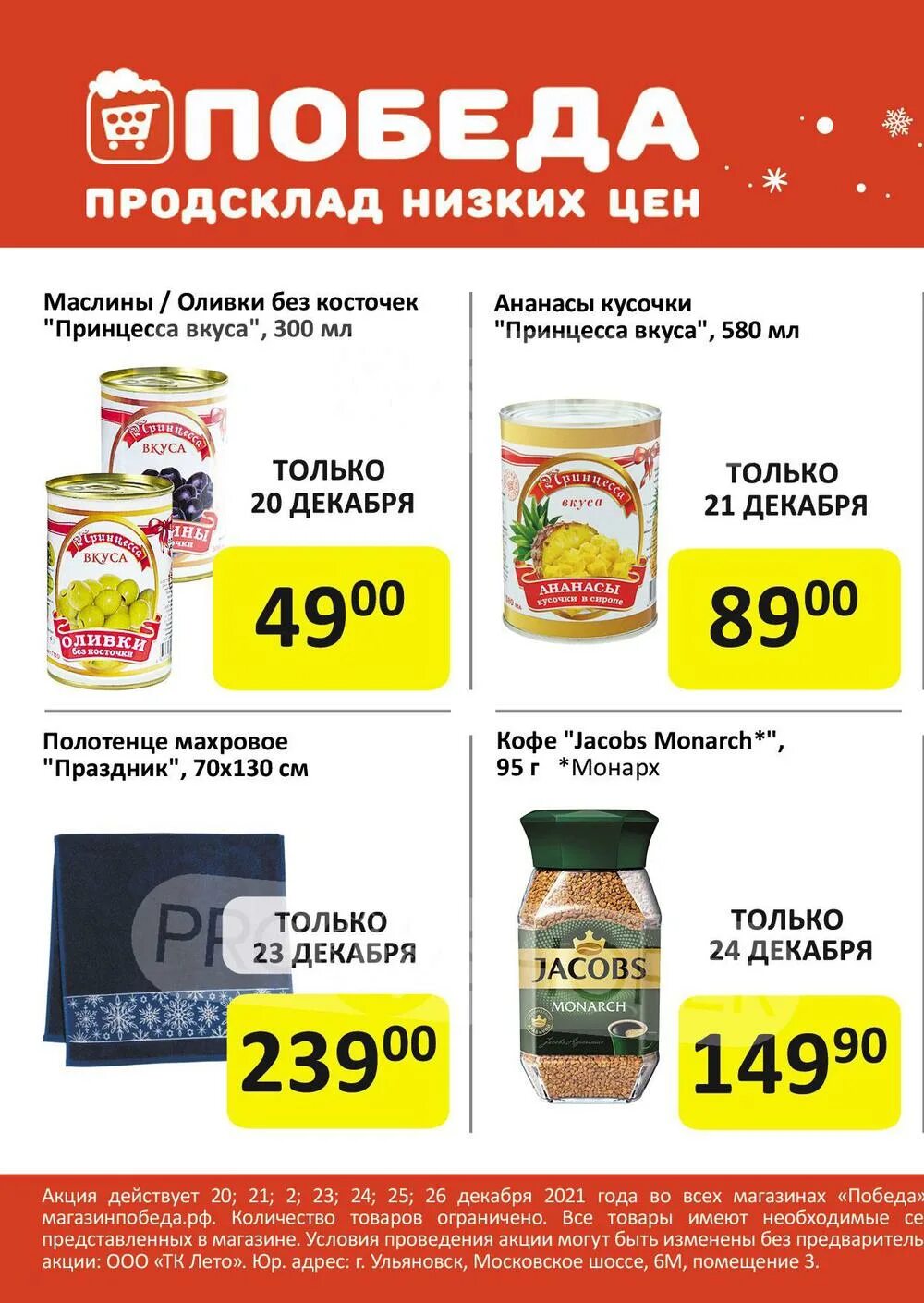 акции магазин победа. магазин победа ульяновск новый магазин. магазин победа рязань каталог товаров. каталог магазина победа рязань. ассортимент магазина победа.