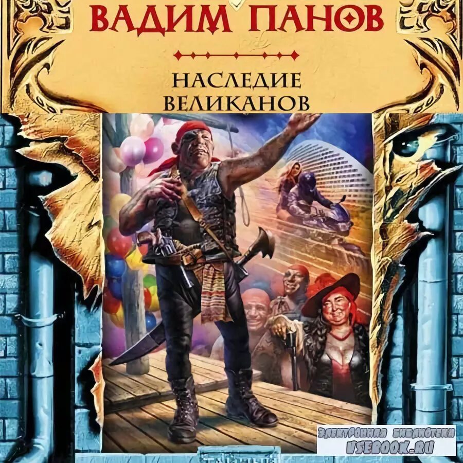 вадим панов виктор точинов доказательство силы. книга счастливый неудачник гарднер. дураки умирают первыми аудиокнига. александр гуков. великанов вадим.