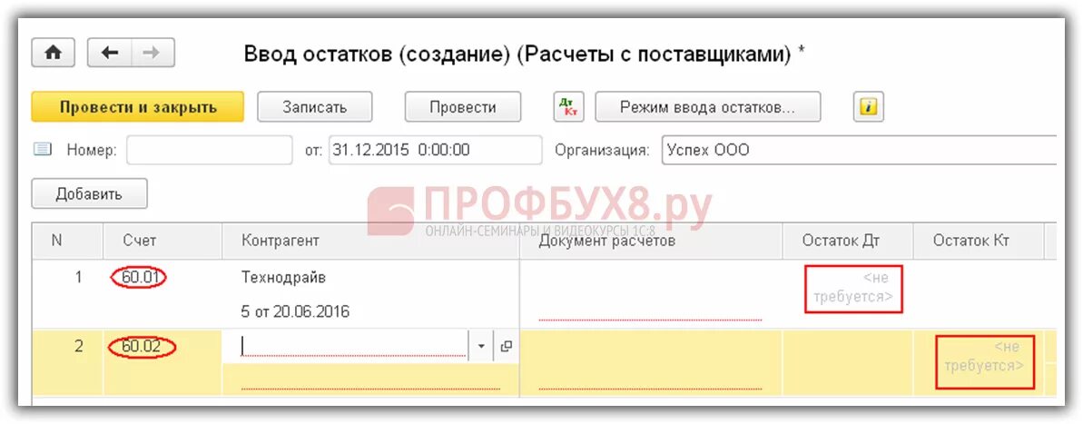 Ввод начальных остатков в 1с 8.3 Бухгалтерия. Ввод остатков по счету 60 в 1с. Ввод остатков 60 счета в 1с 8.3. Ввод остатков по валютным счетам 67.23 в 1с. Счет 44 в 1с 8.3