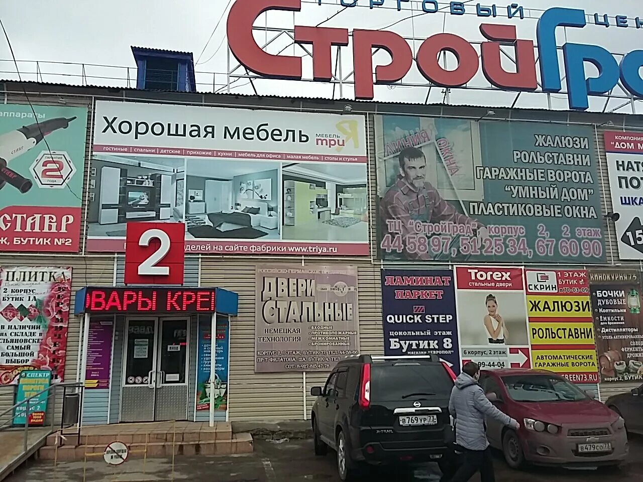 центральный тц ульяновск. 1. 1. ульяновск центральный рынок павильон. марата 8 ульяновск.