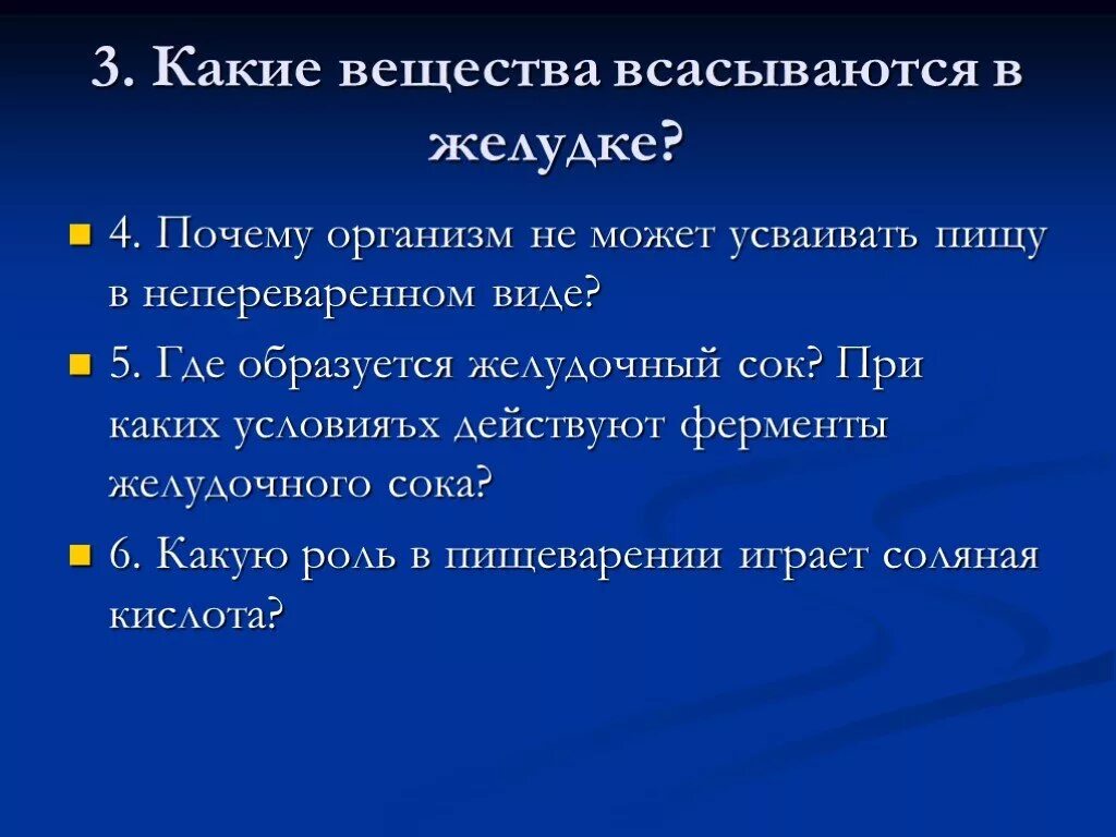 Какие вещества быстрее всасываются. Какие вещества всасываются в желудке. почему пища не усваивается в непереваренном виде.