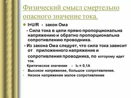 Предельно допустимая величина тока