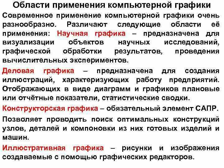 Конспект печатная продукция как результат компьютерной графики: найдено 85 карти