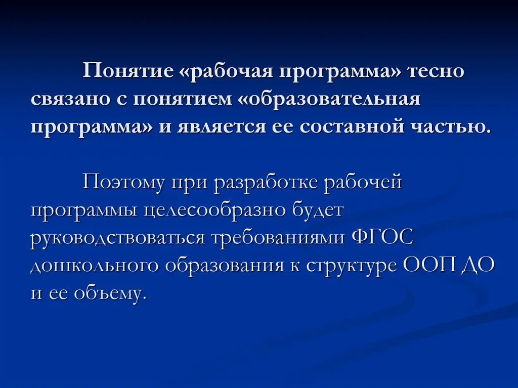 Объясните что входило в понятие рабочий вопрос. Понятия учебной программы. Понятие рабочего плана. Понятие образовательной программы. Понятие рабочая программа презентация.