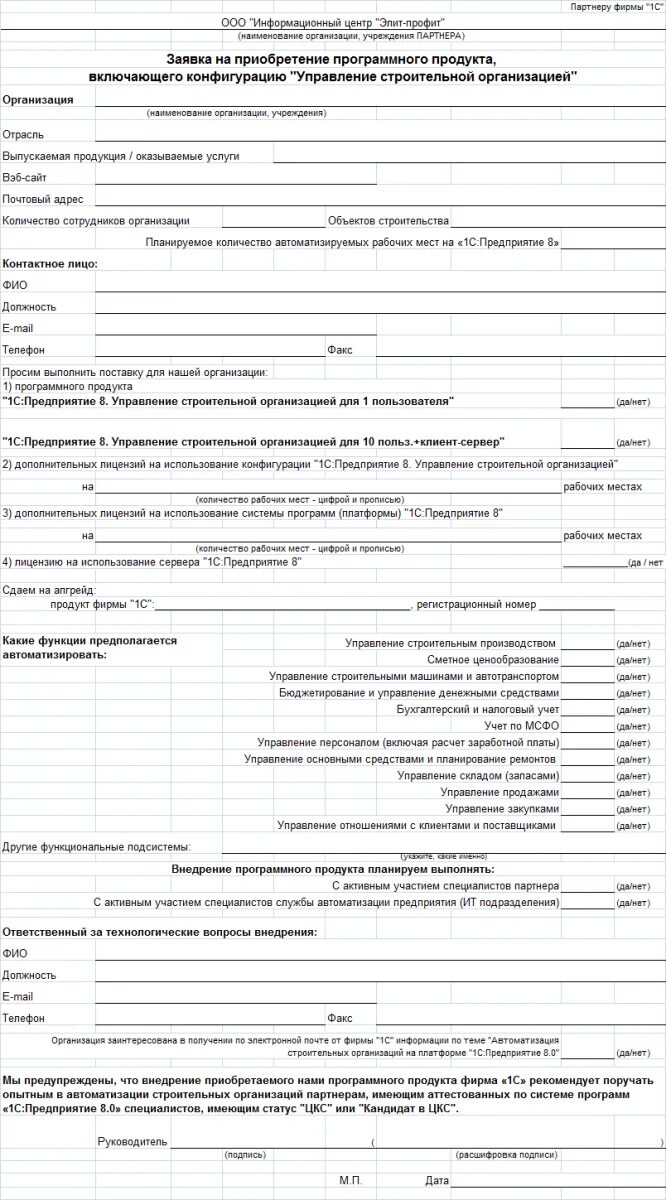 Заявка на закупку образец. Заявка на приобретение. Пример заявки на приобретение. Заявка на приобретение оборудования. Заявка на закупку товара образец.