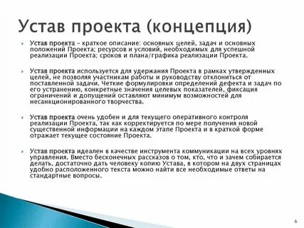 Устав к это