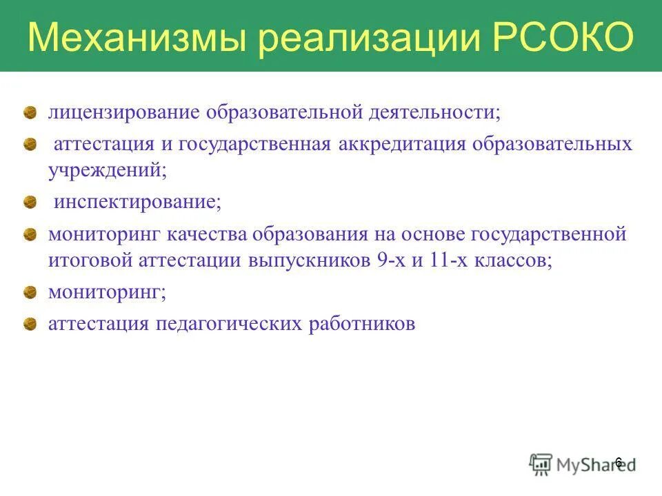 лицензирование аттестация аккредитация в образовании