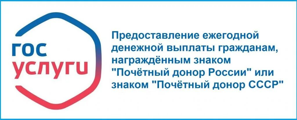 Ежегодная денежная выплата почетным донорам. Ежегодная денежная выплата донорам. Льготы почётного донора России 2023. Почётный донор Белгородская область льготы. Выплаты почетным донорам в 2022 Белгородская область.