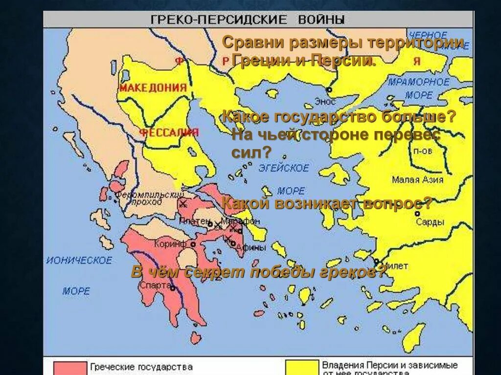 Главные государства Греции и греко-персидские войны. Карта греко-персидские войны 5 век до н.э.. Греко-персидские войны в 5 веке до н э. Закрасьте владение персидской империей