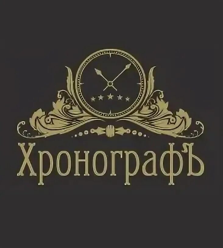 Ломбард часов chronograph moscow