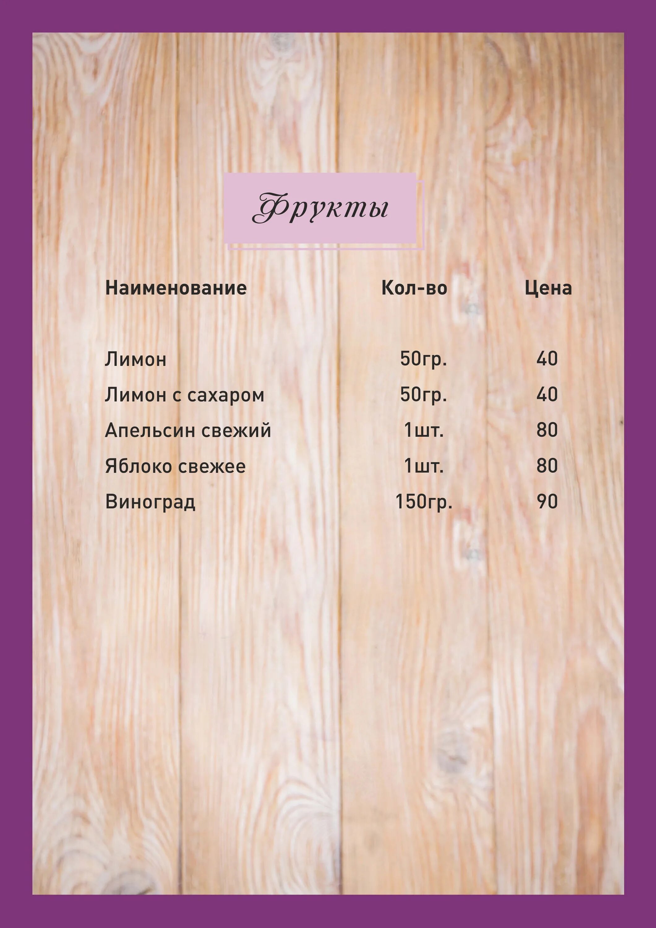 Прейскурант сауны. Прейскурант цен баня. Прайс-лист на отделочные работы бани. Прейскурант цен баня. Прейскурант бани.