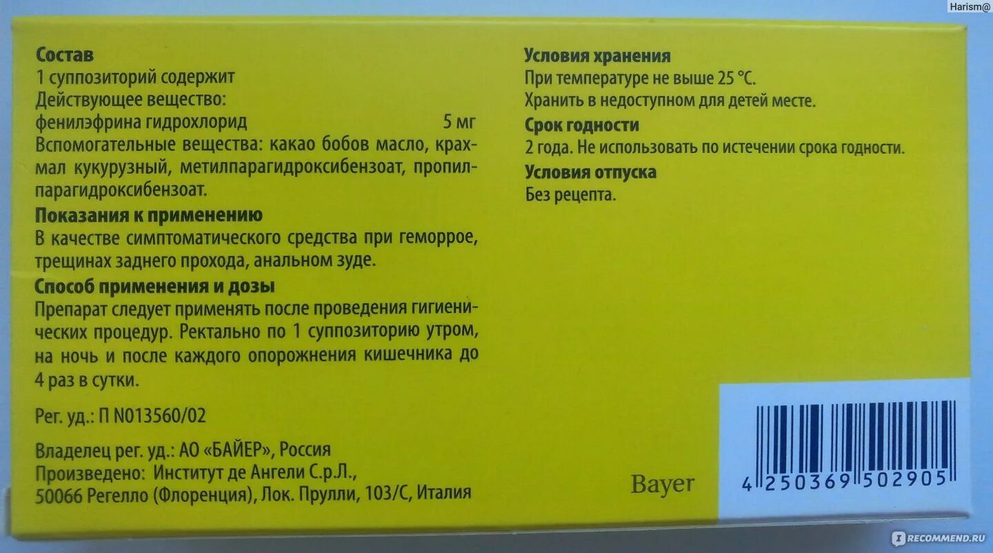 Свечи релиф срок годности. Релиф свечи состав. Условия хранения суппозиториев. Свечи релиф с маслом печени акулы. Релиф про состав