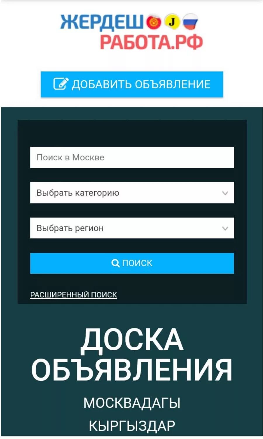 Жумуш ру объявление. Жердеш. Бирге ру. Жердеш ру. Контакт Жердеш ру.