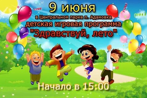 Сценарий игровая программа лето
