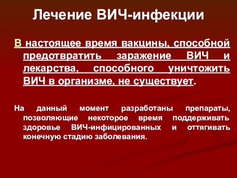 Вакцинация от СПИДА. Вакцинация от ВИЧ инфекции. Вакцинация при ВИЧ инфекции. Прививка от вича.