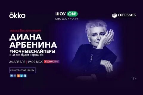 Арбенина концерты 2024 расписание