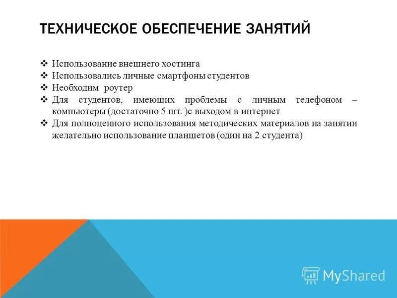 техническое обеспечение занятий. техническое обеспечение занятий. материально-техническое обеспечение урока. порядок проведения тактико-строевого занятия. технические средства обучения.