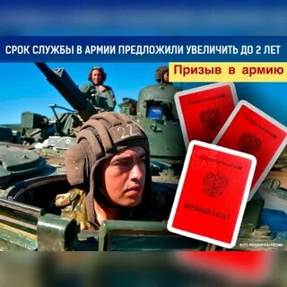 Изменение сроков призыва