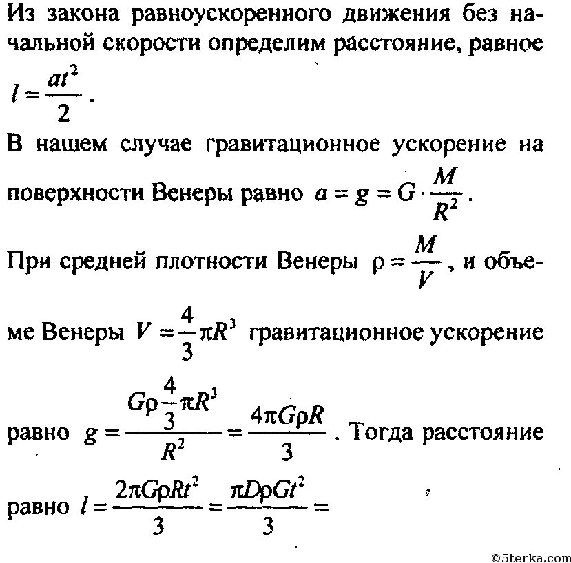 Ускорение свободного падения м2 с. Определить первую космическую скорость Венеры. Ускорение свободного падения на поверхности Венеры. Вычислить ускорение свободного падения на Венере. Средняя плотность Венеры.