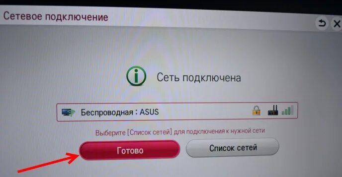 Телевизор lg через роутер. Беспроводной вай фай к телевизору подключить смарт ТВ. LG Smart TV подключить Wi Fi. 42ln570v-ze смарт ТВ. Как подключить Wi Fi к телевизору LG Smart TV.