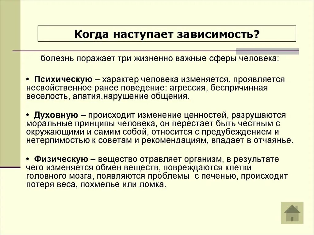 Виды зависимостей человека. Виды зависимости в психологии. Неуправляемость у зависимых. Зависимый Тип.