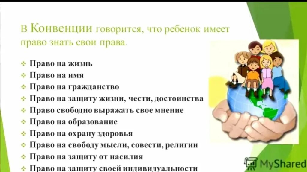 Что значит конвенция. Положения конвенции о правах ребенка. Основные положения конвенции о правах ребенка. Основные статьи конвенции о правах ребенка.