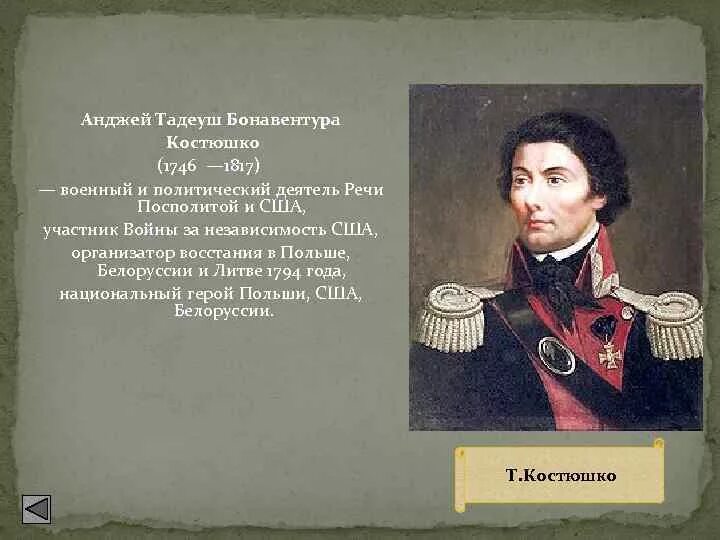 Восстание Тадеуша Костюшко 1794 карта. Восстание Тадеуша Костюшко. Восстание Тадеуша Костюшко 1794 г в Польше. Польское восстание Костюшко. Восстание тадеуша костюшко в польше