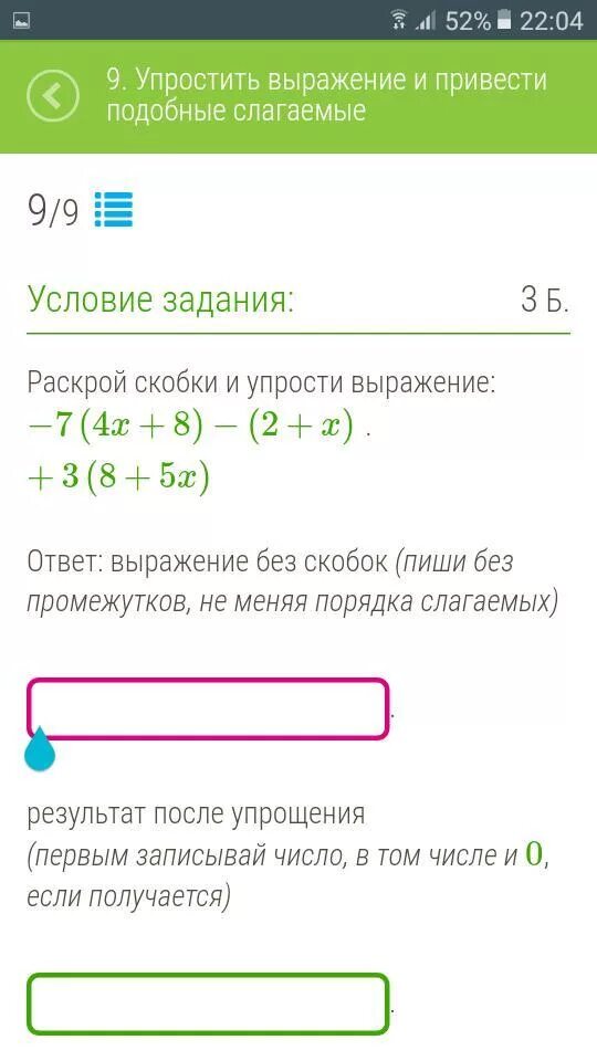 Упростите выражения приводя подобные слагаемые. Приведи подобные слагаемые. Приведи подобные слагаемые ответ записывай без промежутков. Приведи подобные слагаемые и запиши ответ. Записать выражение без скобок и упростить.