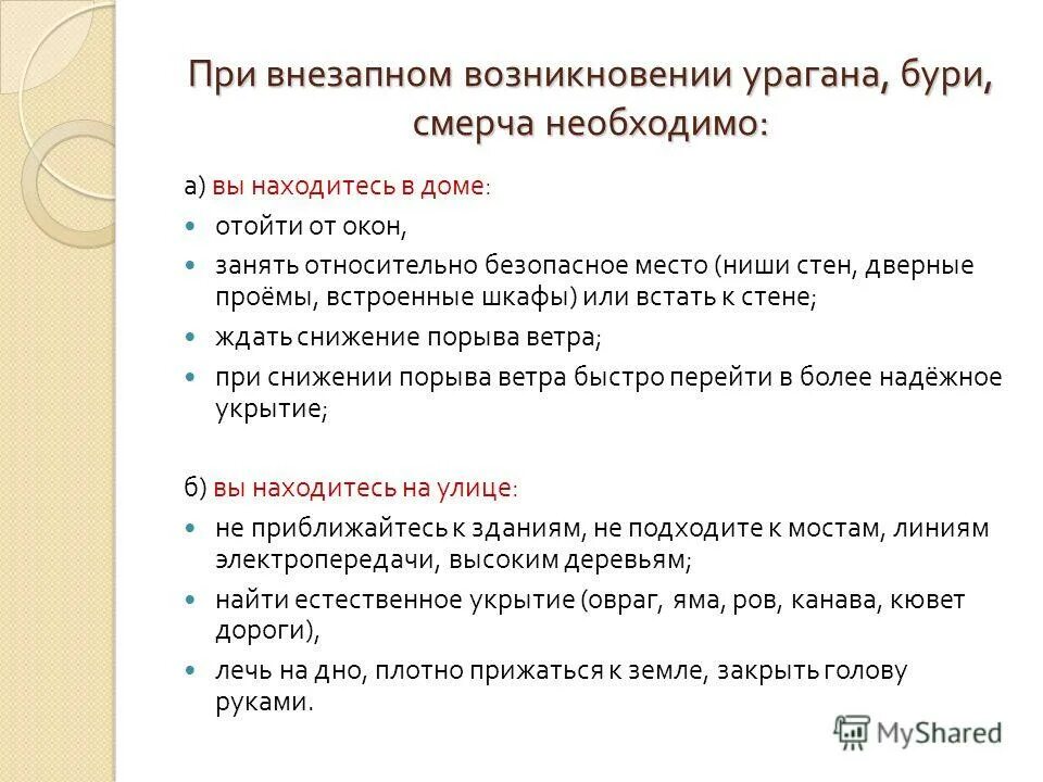 Смерч безопасное поведение