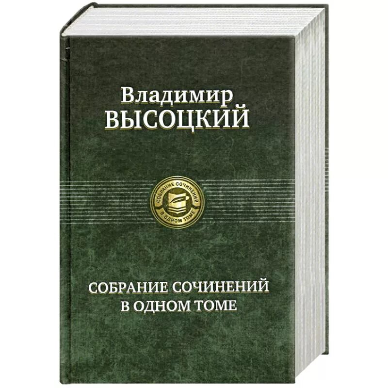 Полное собрание произведений о Шерлоке Холмсе в одном томе. Полное издание в одном томе