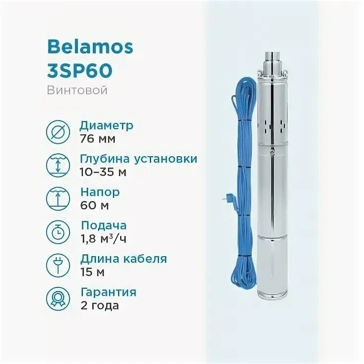 Беламос 3sp 60. 8. Беламос 3sp 60. Belamos 3sp 60/1. Беламос 3sp 60.