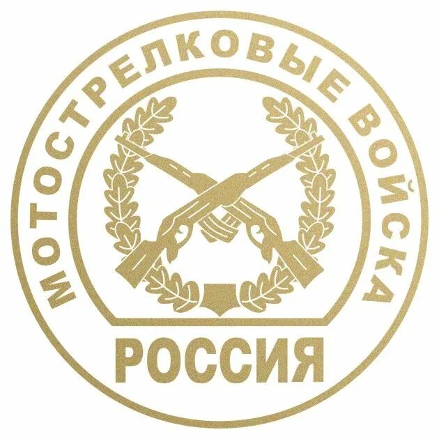 Герб мотострелков. Эмблема мотострелковых войск. Мотострелковые войска (мсв). Герб мотострелков. Герб мотострелков.